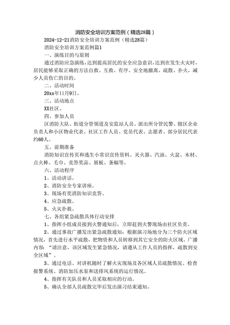 消防安全培训方案范例（精选28篇）.docx_第1页