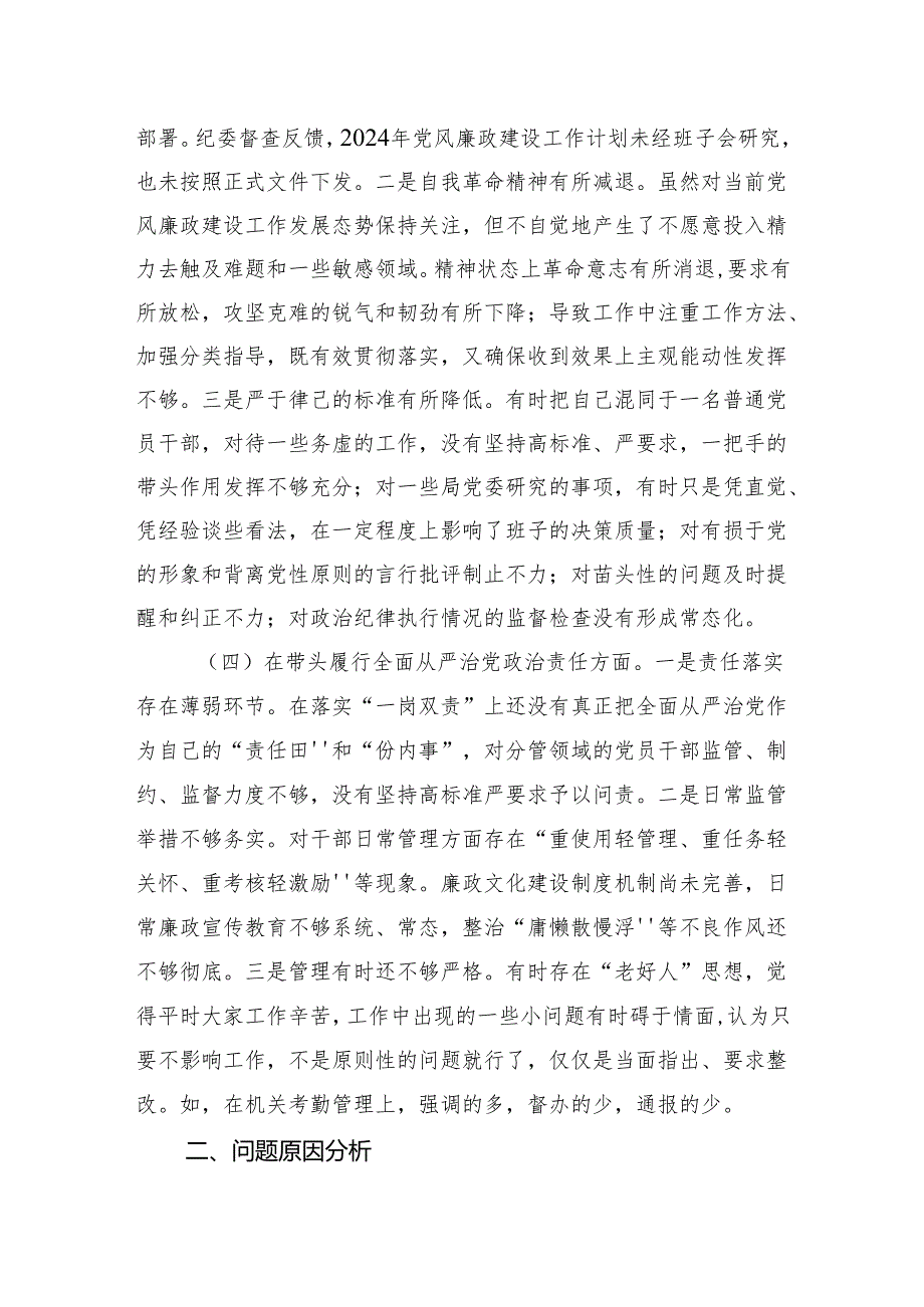 某单位领导干部2024民主生活会、组织生活会对照检查材料（四个带头）1.docx_第3页