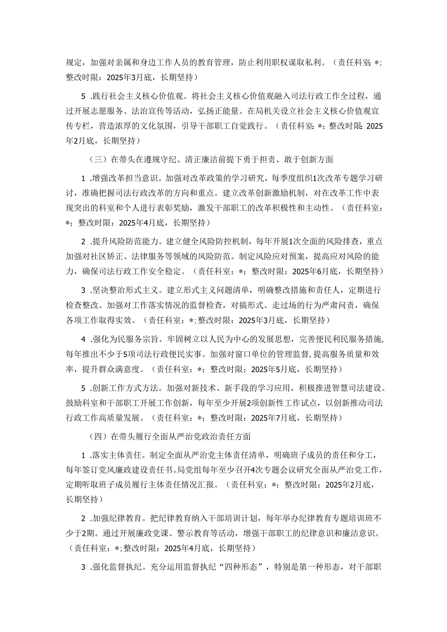 2024民主生活会（组织生活会）查摆问题的整改方案.docx_第3页
