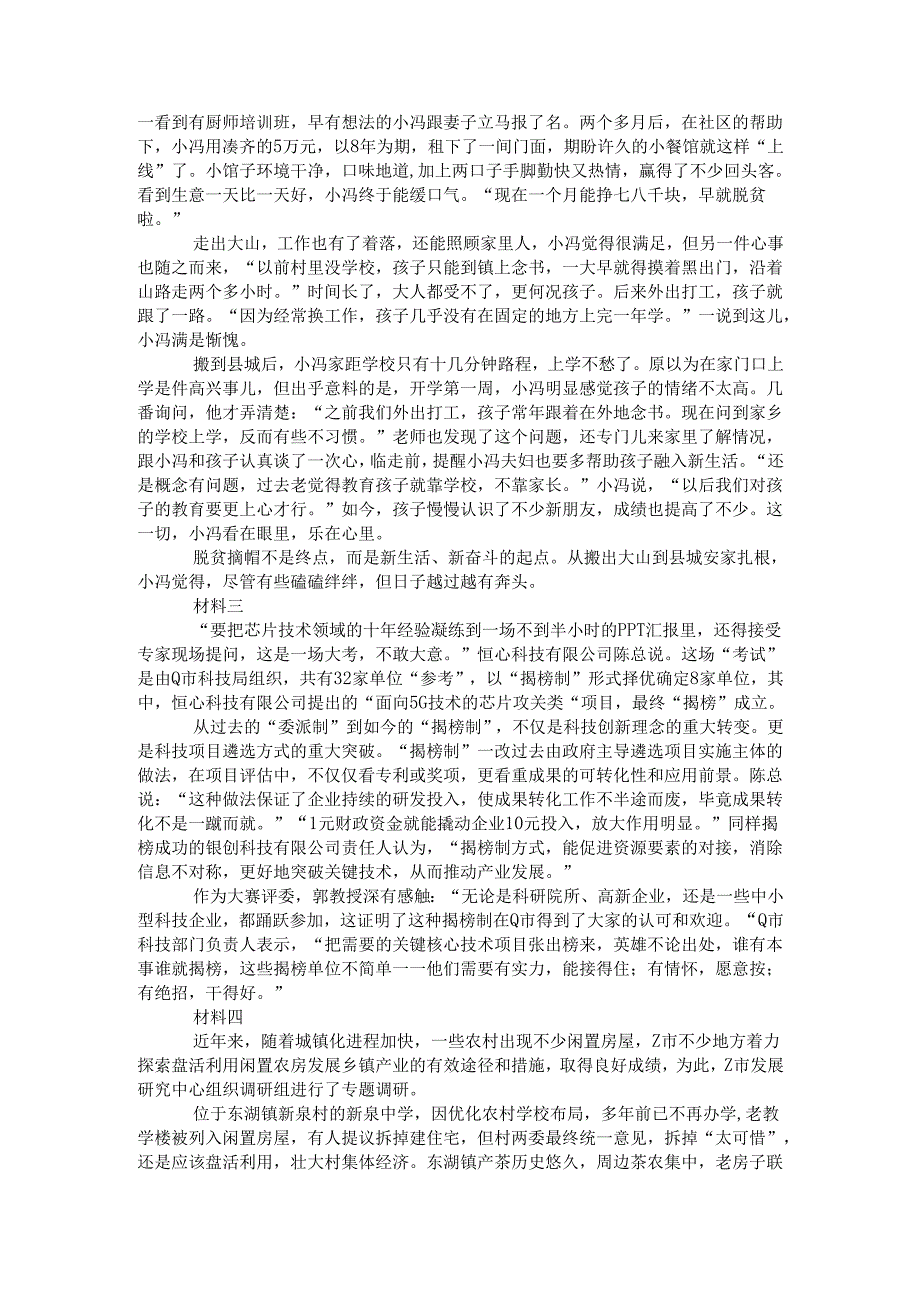 2021年吉林公务员考试申论真题(乙级).docx_第2页