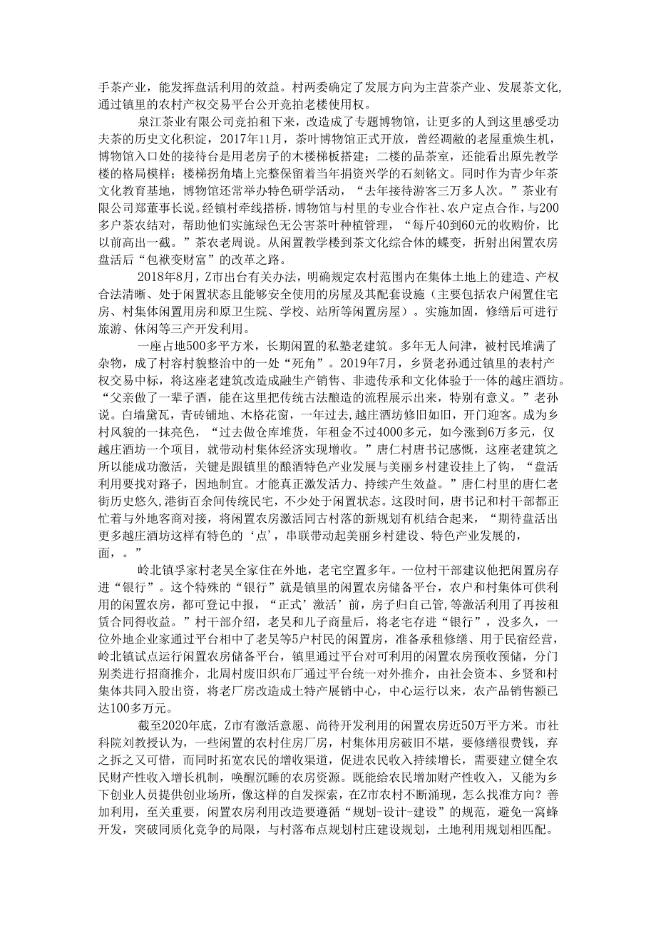 2021年吉林公务员考试申论真题(乙级).docx_第3页