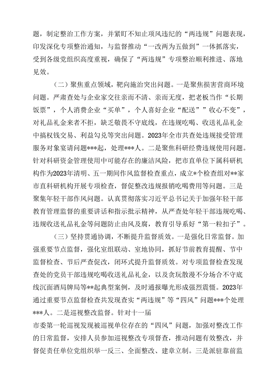 市纪委监委关于违规吃喝、违规收送礼品礼金专项整治情况调研报告18篇（精选）.docx_第3页