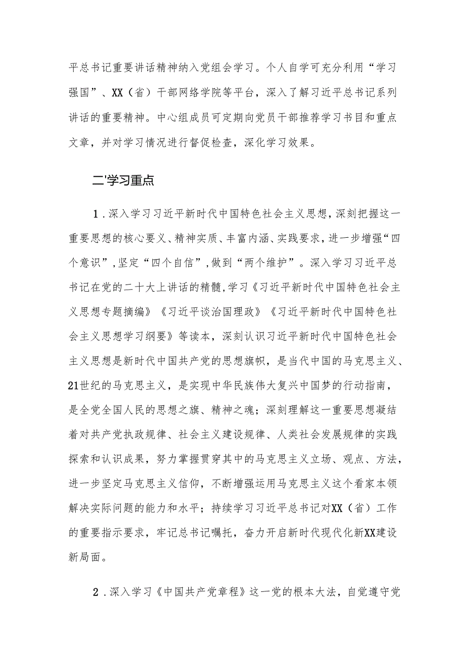 XX局理论中心组2025年学习计划1.docx_第2页
