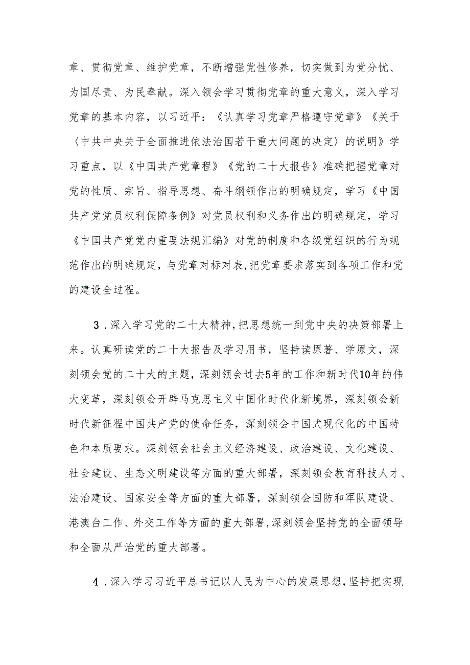 XX局理论中心组2025年学习计划1.docx_第3页