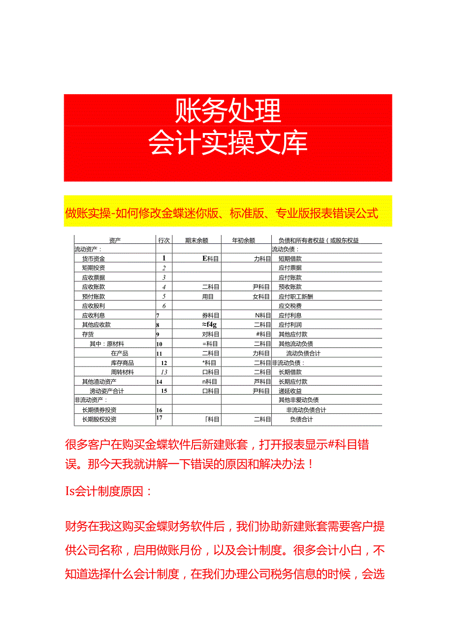 做账实操如何修改金蝶迷你版、标准版、专业版报表错误公式.docx_第1页