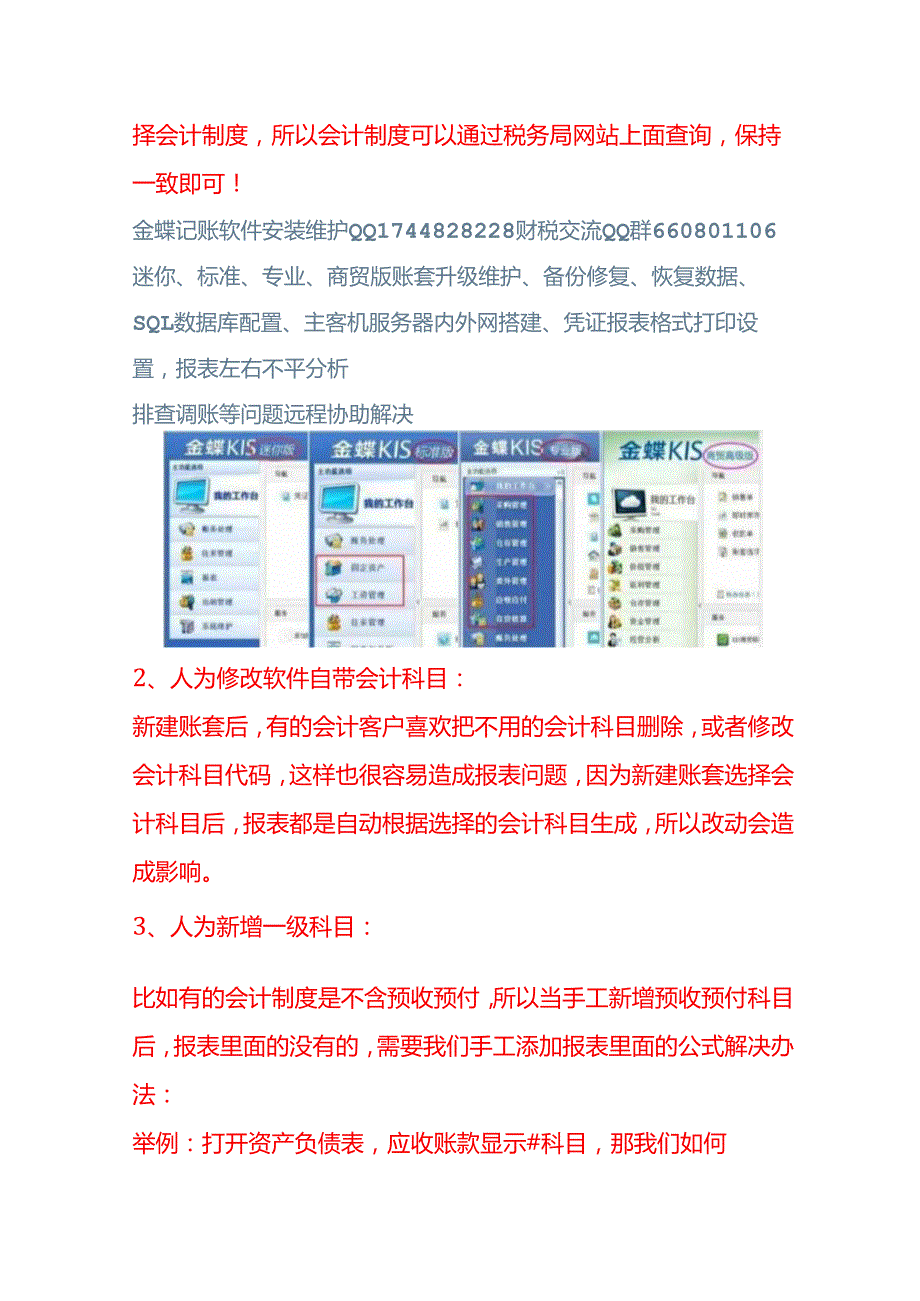 做账实操如何修改金蝶迷你版、标准版、专业版报表错误公式.docx_第2页