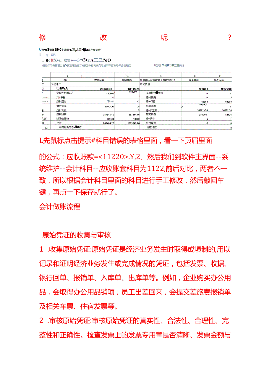 做账实操如何修改金蝶迷你版、标准版、专业版报表错误公式.docx_第3页