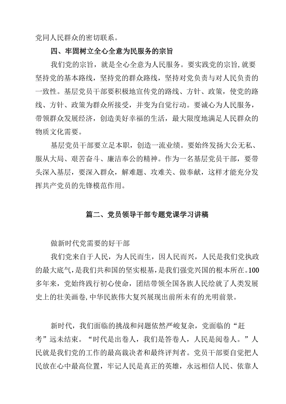 （12篇）2025年基层党支部书记讲党课讲稿优选.docx_第3页