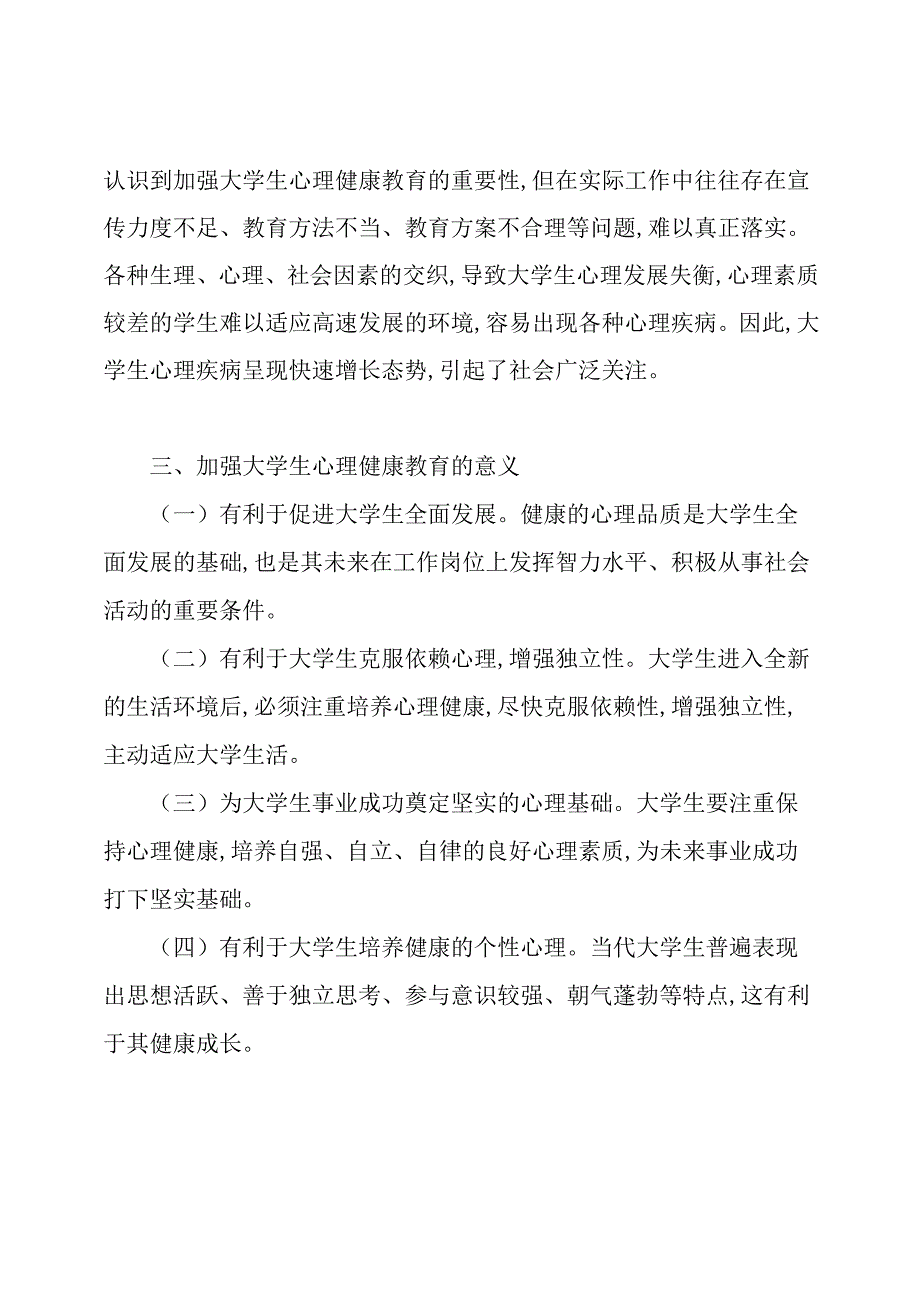 大学生心理健康教育结课论文.docx_第2页