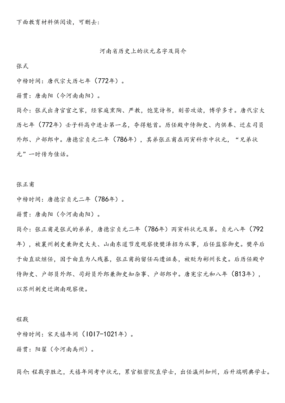 河南省郑州开封洛阳平顶山安阳鹤壁新乡焦作濮阳许昌漯河三门峡南阳商丘信阳周口驻马店济源市中小学校20242025学第二学期季学期校.docx_第2页