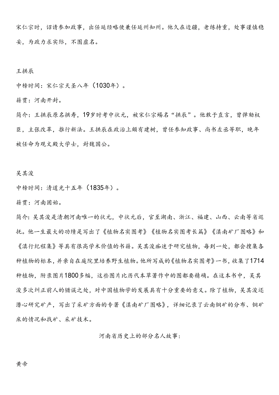 河南省郑州开封洛阳平顶山安阳鹤壁新乡焦作濮阳许昌漯河三门峡南阳商丘信阳周口驻马店济源市中小学校20242025学第二学期季学期校.docx_第3页