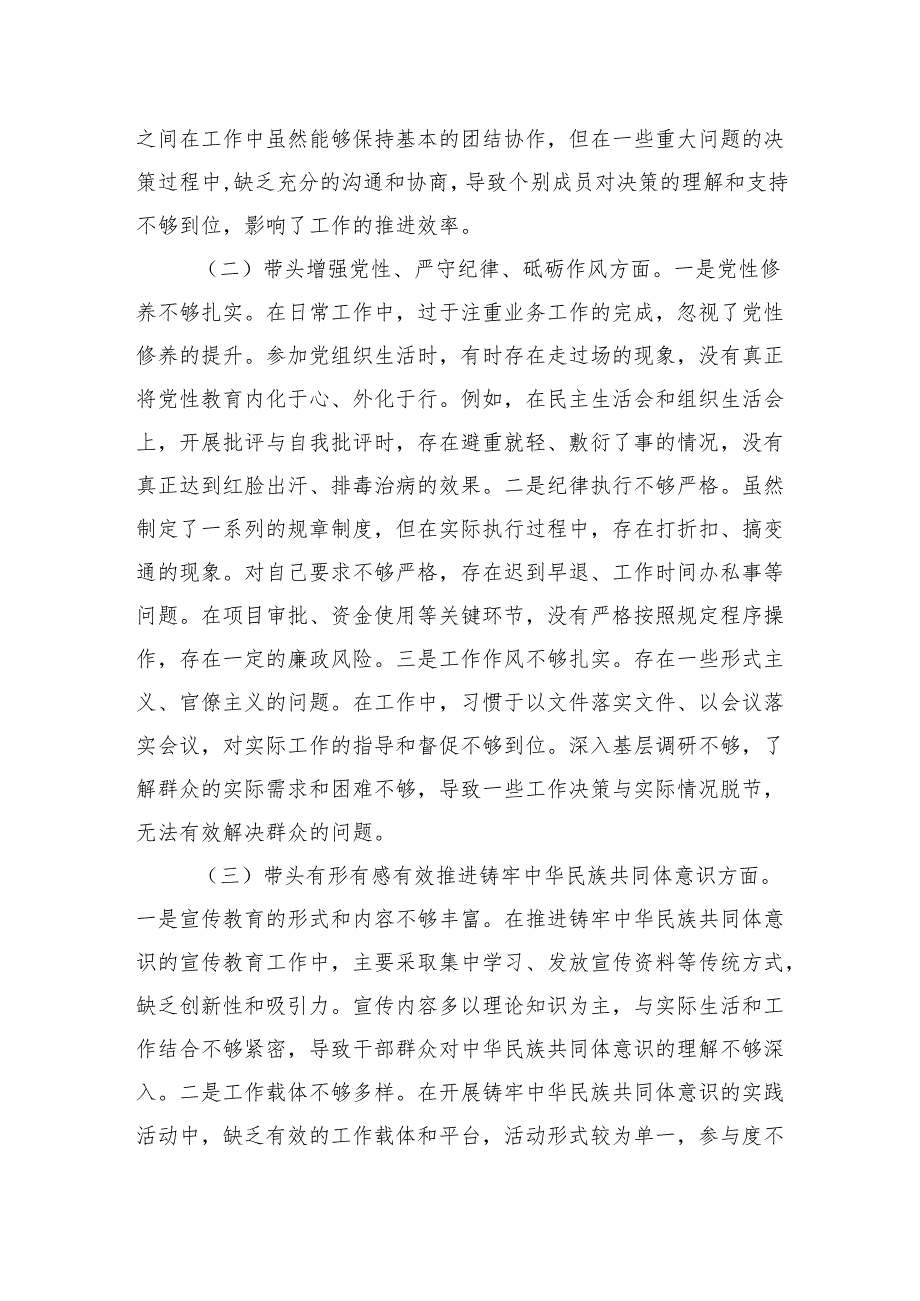 单位领导干部2024专题民主生活会、组织生活会个人对照检查发言材料.docx_第2页