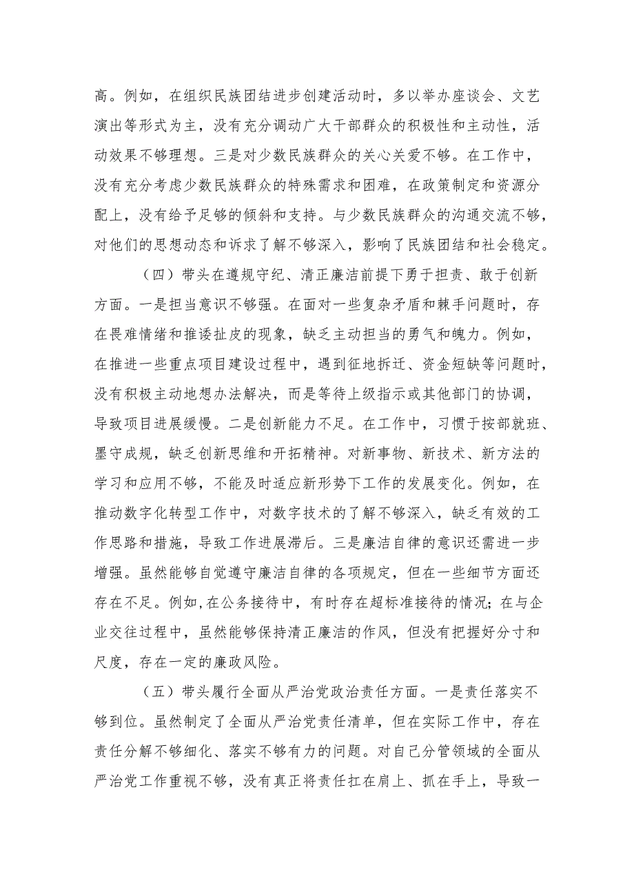 单位领导干部2024专题民主生活会、组织生活会个人对照检查发言材料.docx_第3页