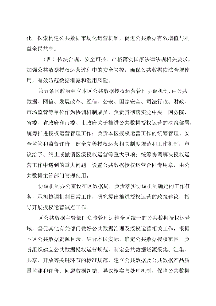 嘉兴市南湖区公共数据授权运营实施细则（试行）.docx_第3页