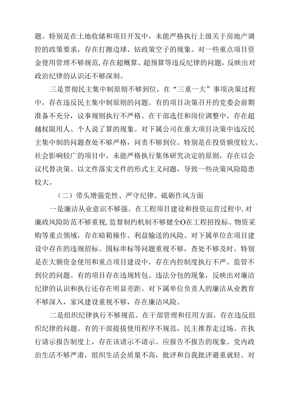 书记2025民主生活四个带头个人检查材料精选12篇.docx_第3页