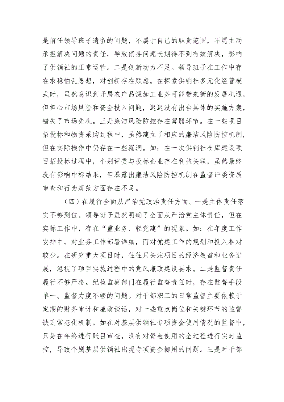 市供销社领导班子2024年民主生活会对照检查发言材料（四个带头 意识形态.docx_第3页