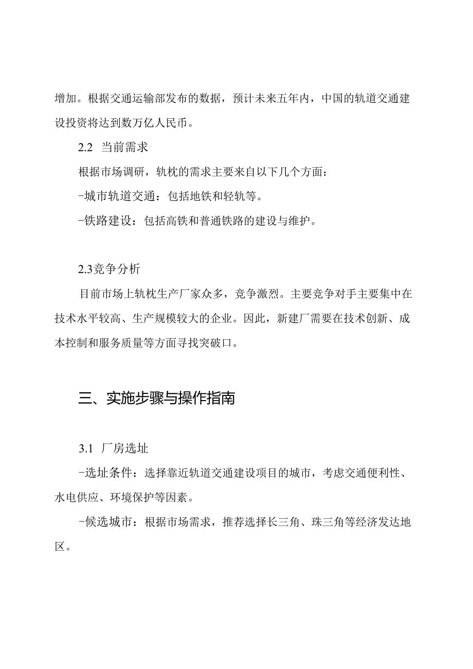 轨枕厂建厂方案.docx_第2页