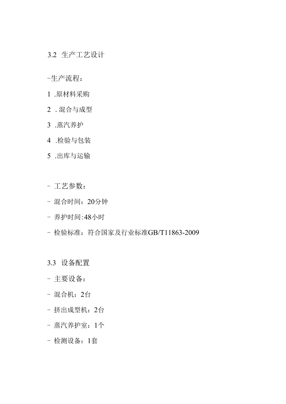 轨枕厂建厂方案.docx_第3页