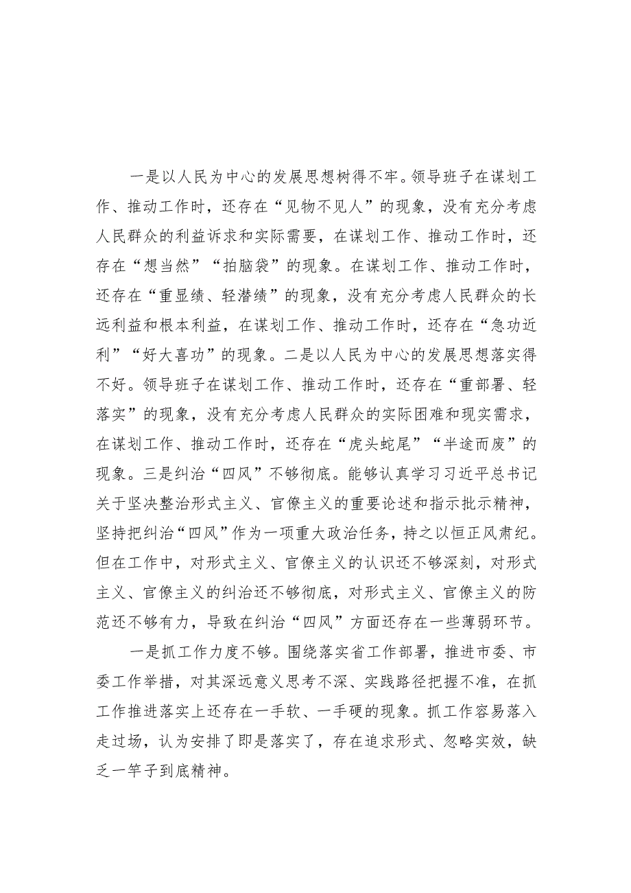 （汇编）班子成员2024年带头增强党性、严守纪律、砥砺作风方面存在问题原因分析.docx_第1页