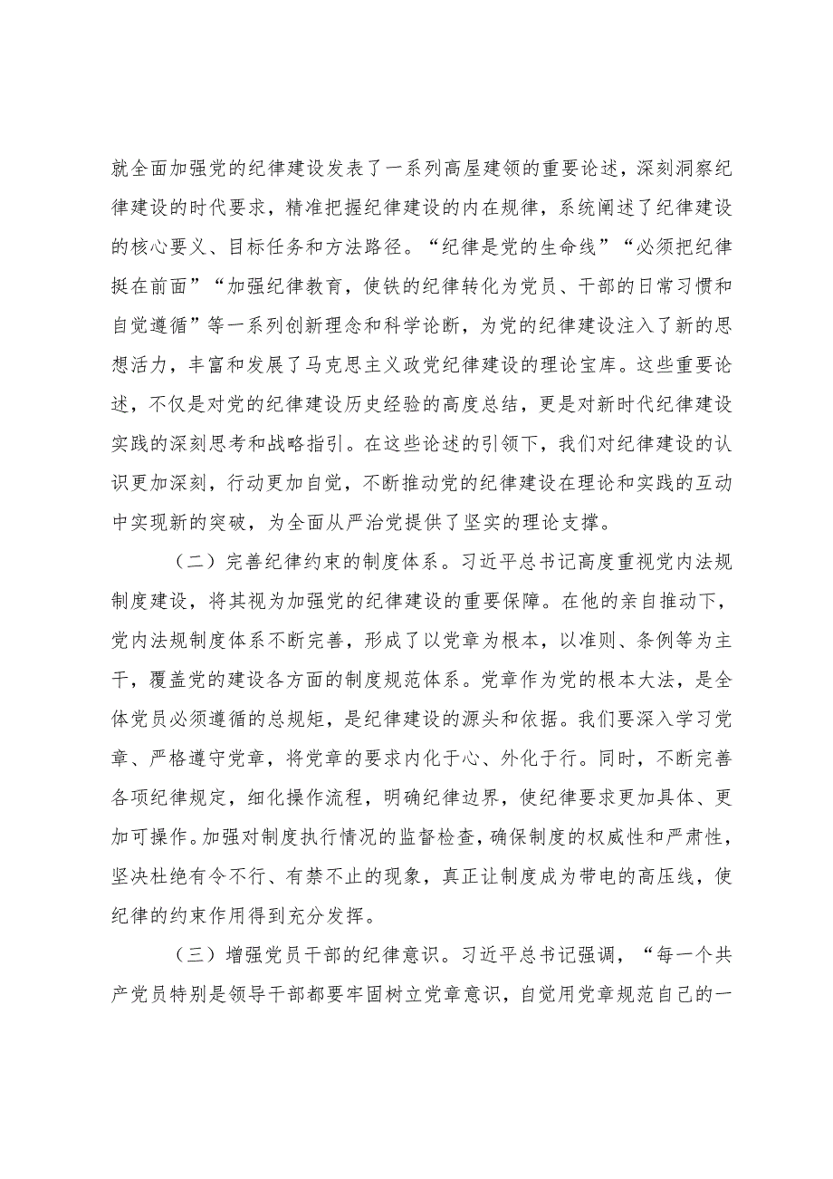 2025年在市纪委监委节节后收心会上的党课讲稿辅导报告.docx_第2页