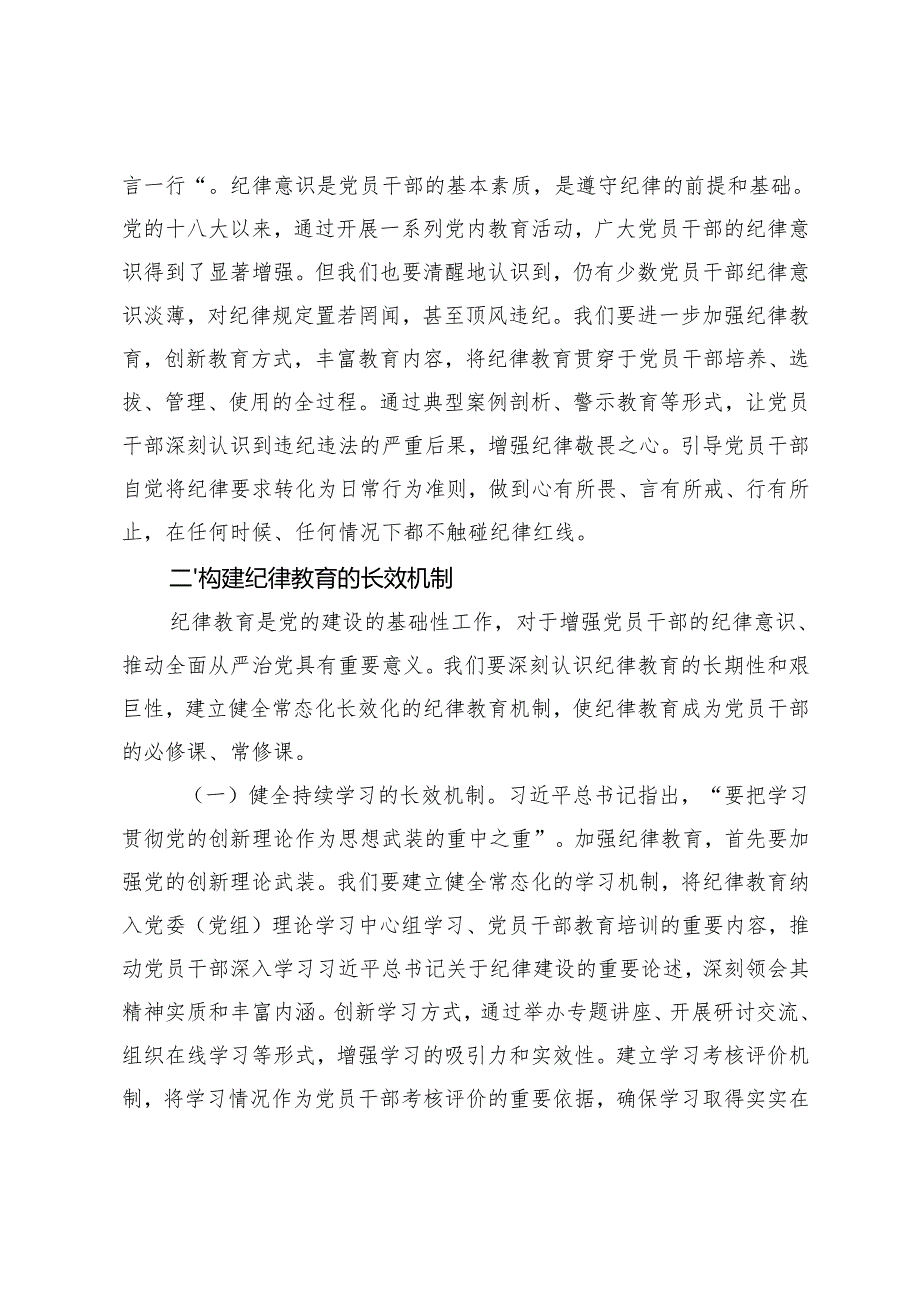2025年在市纪委监委节节后收心会上的党课讲稿辅导报告.docx_第3页