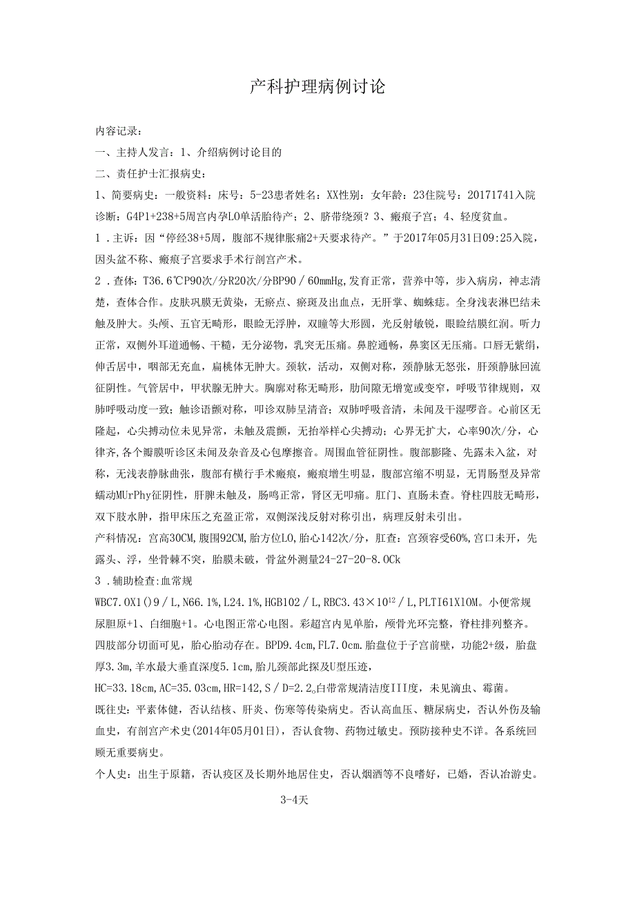6月剖宫产护理病例讨论.docx_第1页