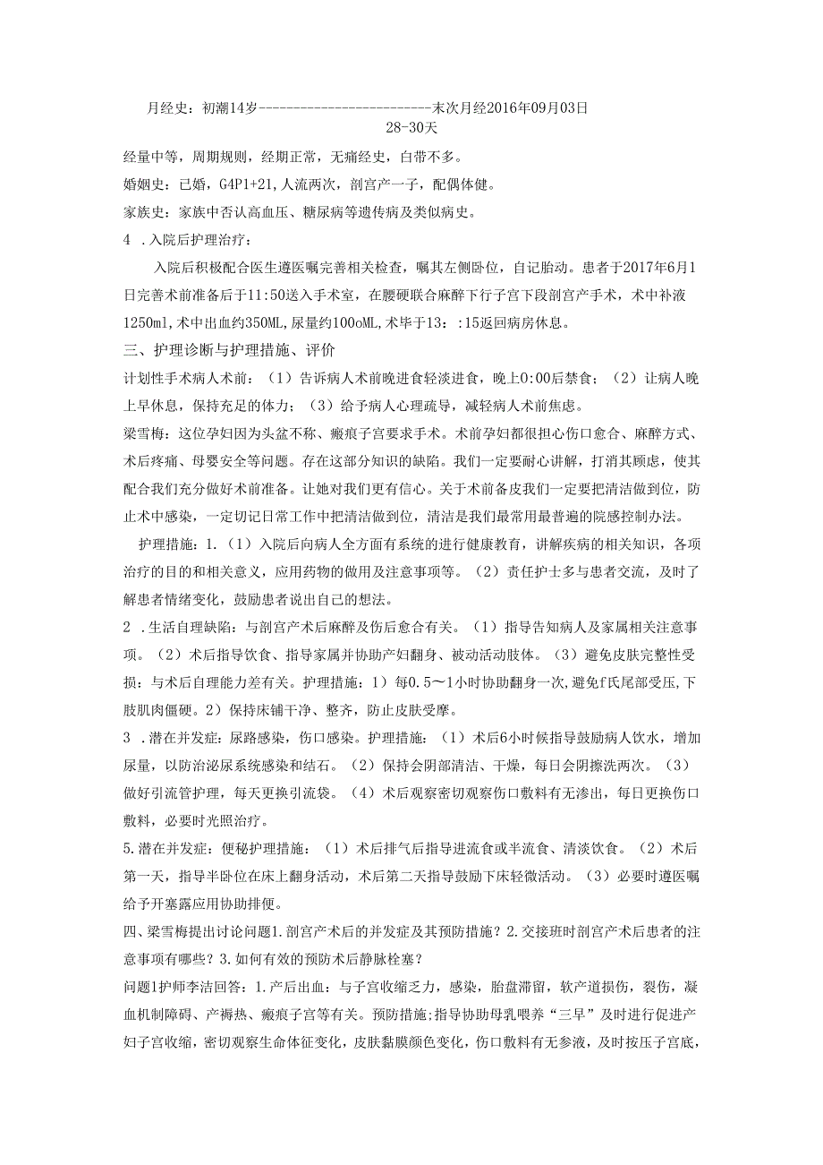6月剖宫产护理病例讨论.docx_第2页