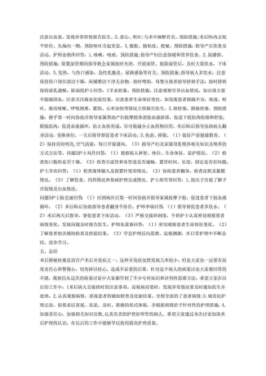 6月剖宫产护理病例讨论.docx_第3页