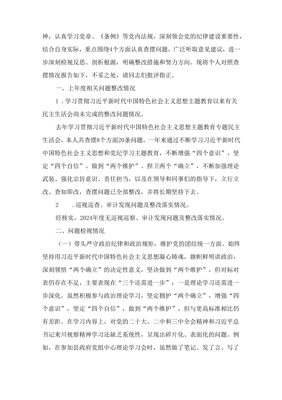 副县长（2024年）度领导干部民主生活会对照检查材料.docx_第2页