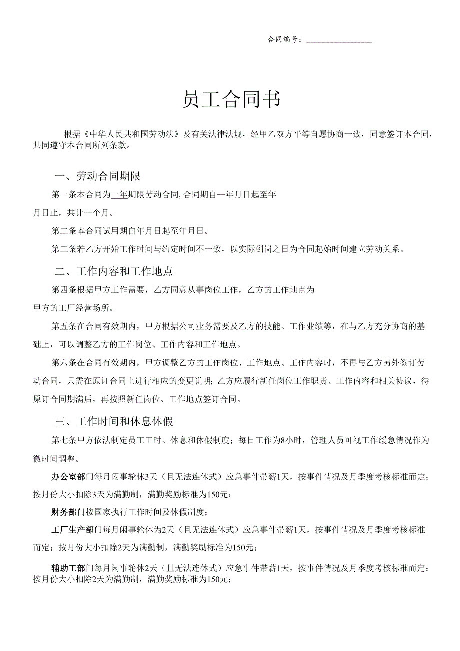 工厂员工劳动合同范本XXXX(DOC5页).docx_第1页
