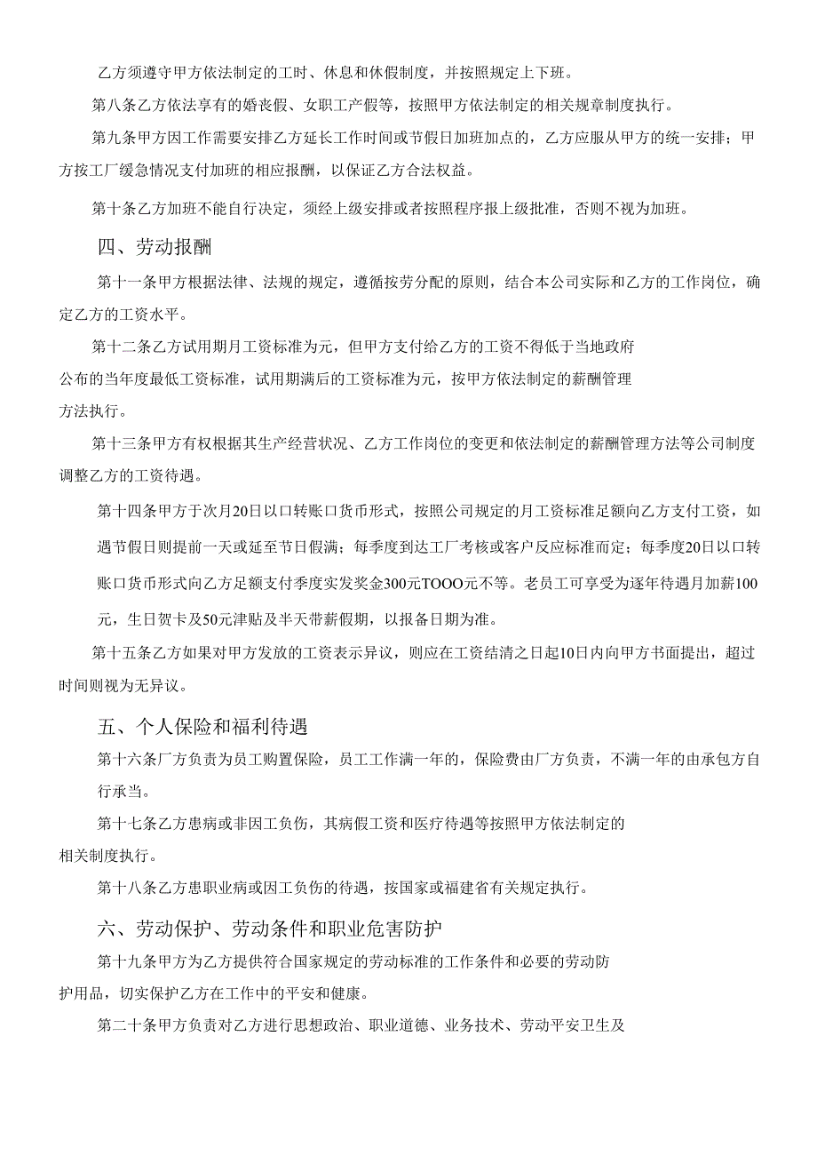 工厂员工劳动合同范本XXXX(DOC5页).docx_第2页