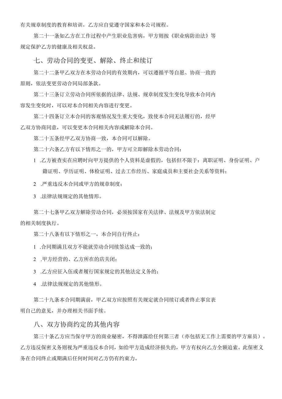工厂员工劳动合同范本XXXX(DOC5页).docx_第3页
