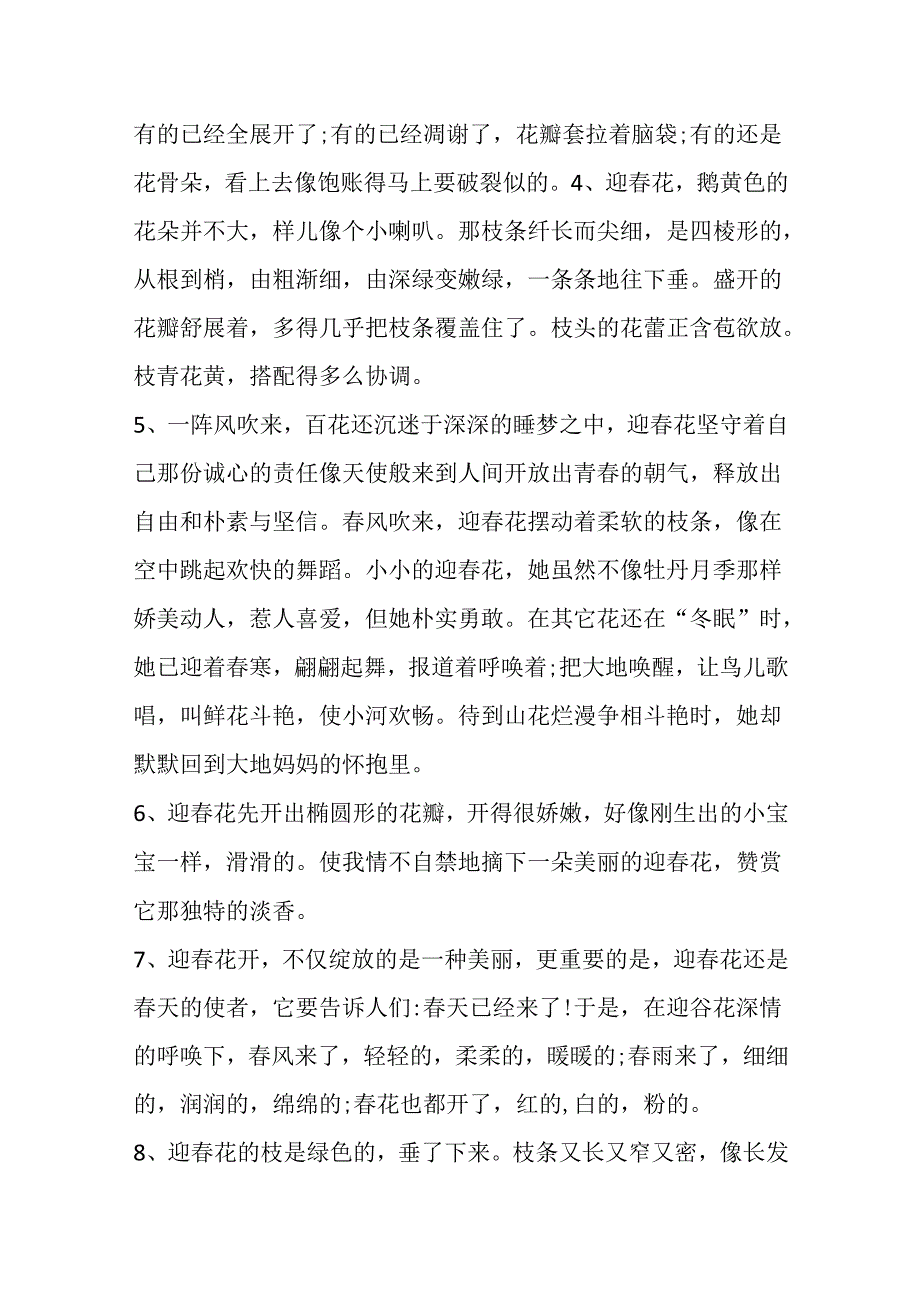 描写花园里迎花的句子.docx_第2页