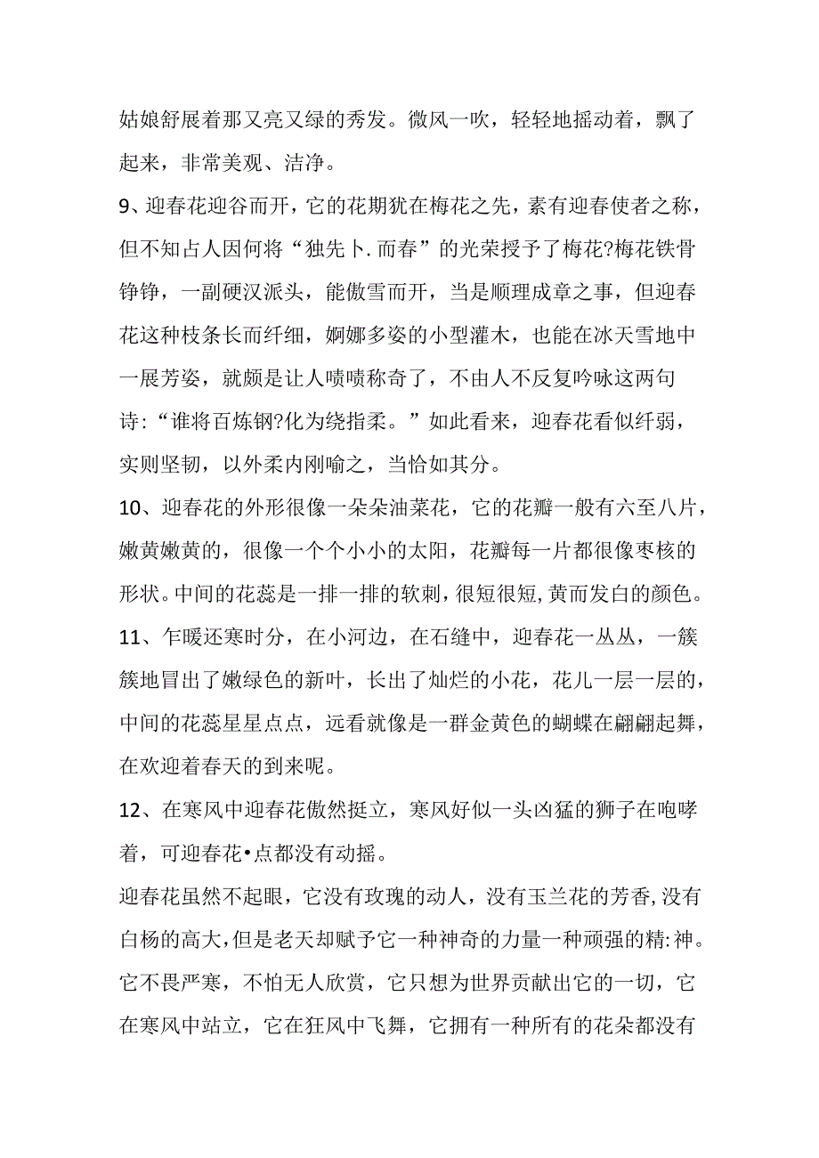 描写花园里迎花的句子.docx_第3页