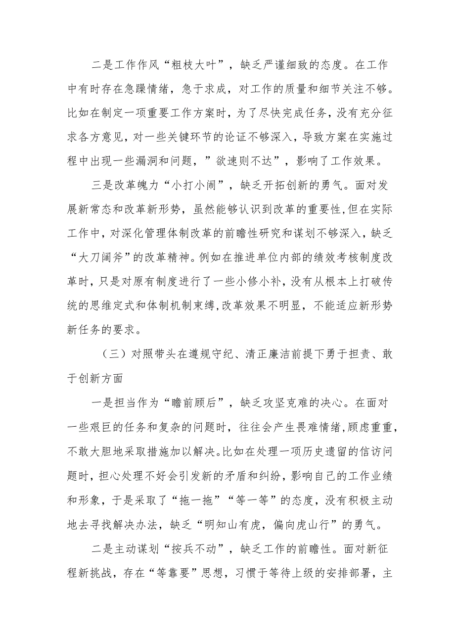 （7篇）2024年带头增强党性、严守纪律、砥砺作风方面等四个方面对照检查检查材料.docx_第3页