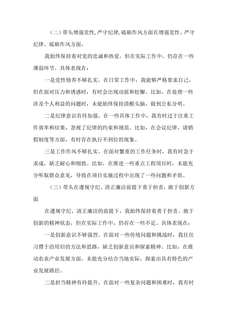 2篇乡镇领导干部2024专题民主生活会“四个方面”个人对照检查发言材料.docx_第2页