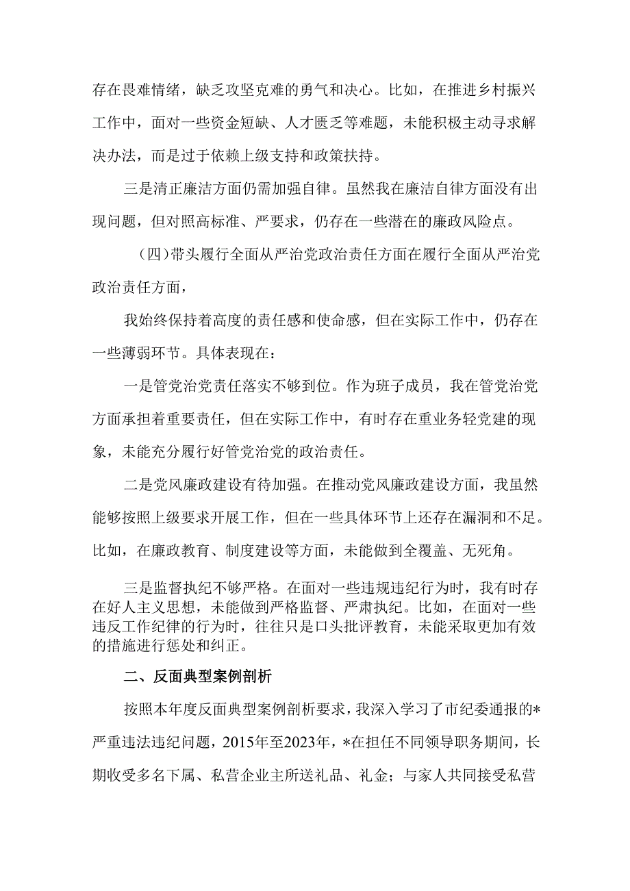 2篇乡镇领导干部2024专题民主生活会“四个方面”个人对照检查发言材料.docx_第3页