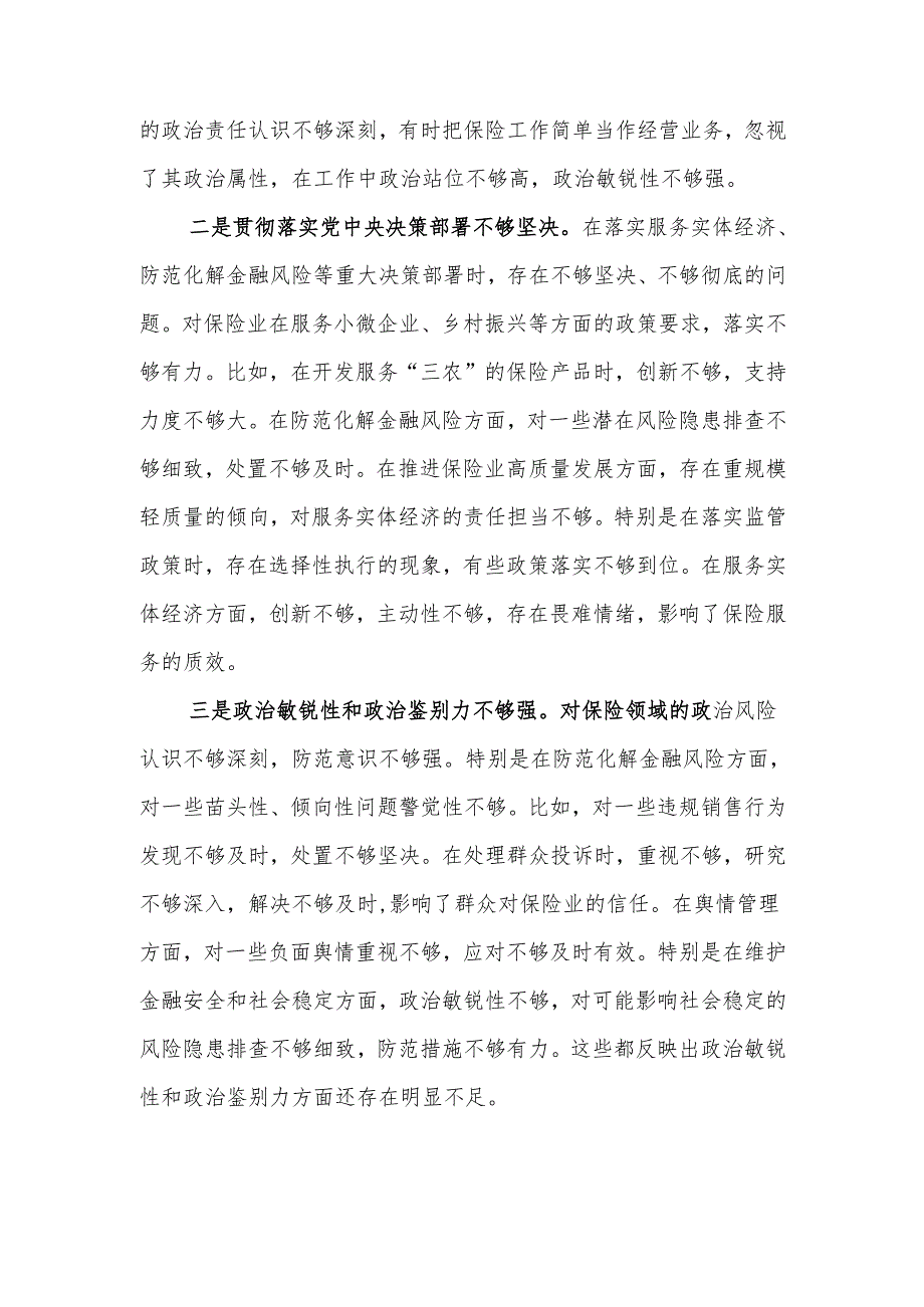 最新保险公司党委副书记2024年民主生活检查材料（四个带头）word范文.docx_第2页