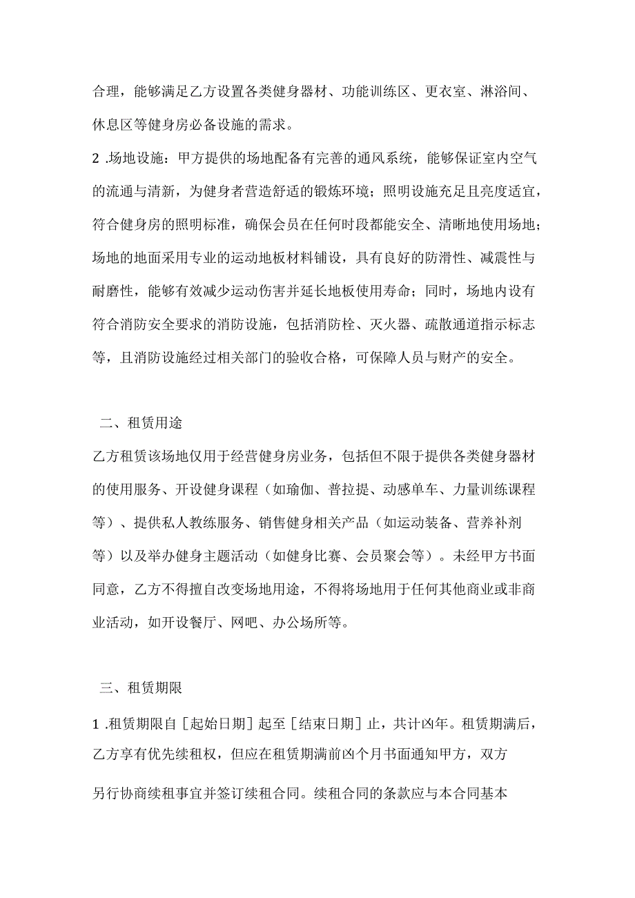 休闲娱乐公司健身房场地租赁合同.docx_第2页