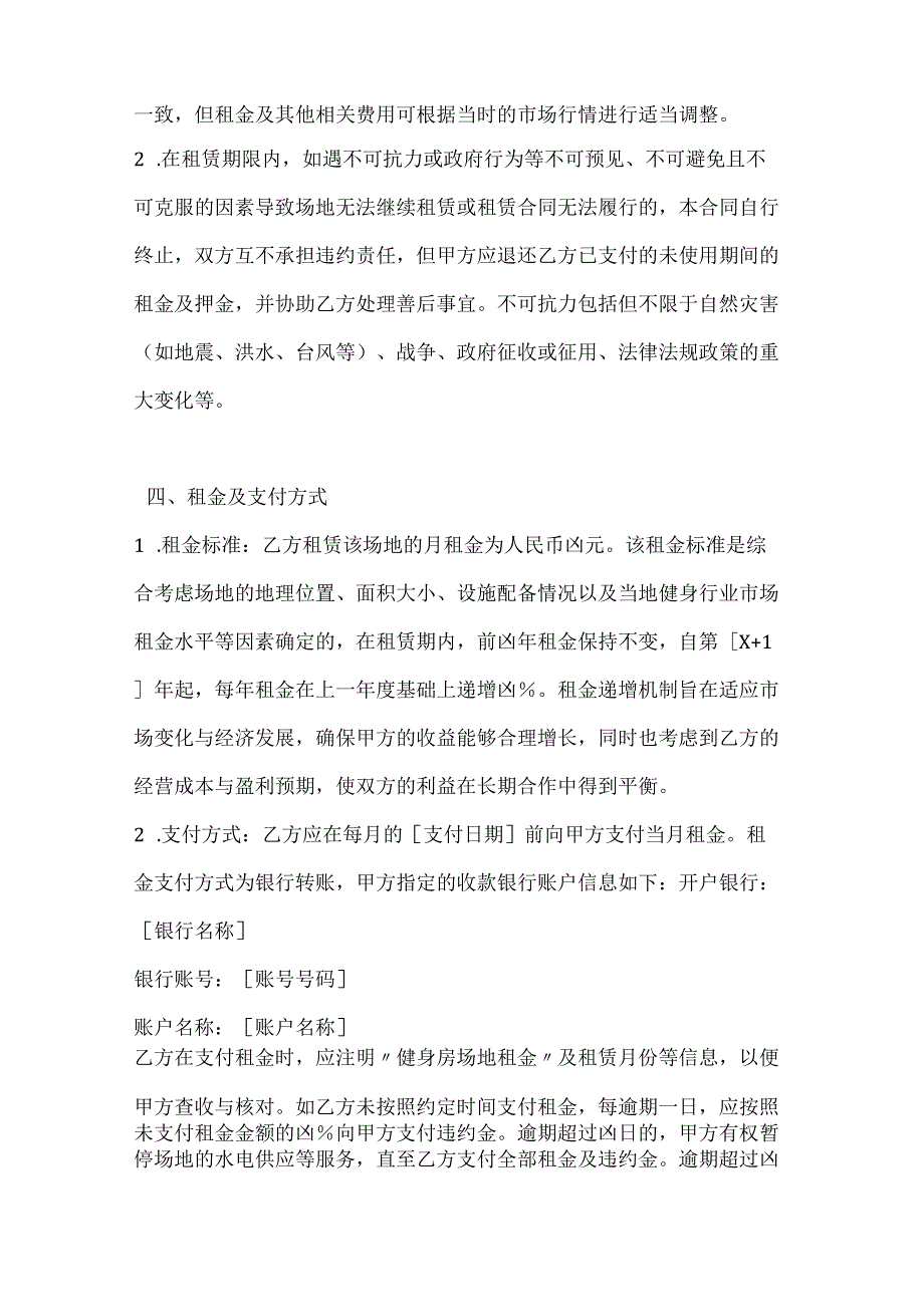 休闲娱乐公司健身房场地租赁合同.docx_第3页