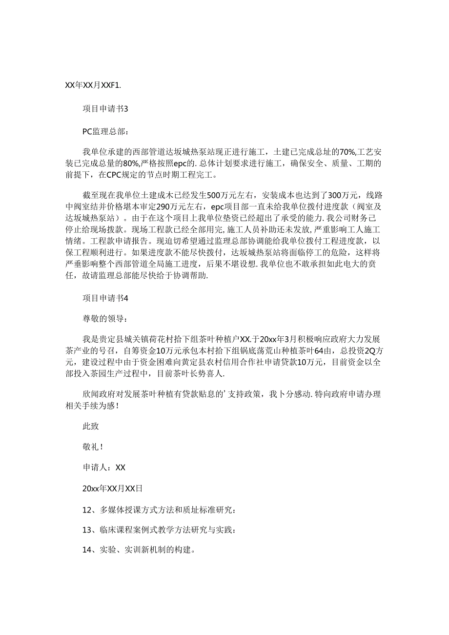 项目申请书 (3).docx_第2页