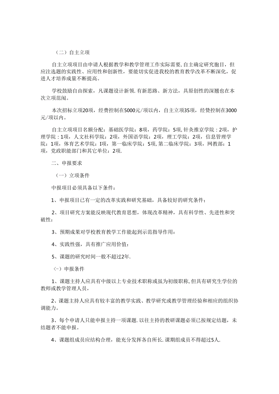 项目申请书 (3).docx_第3页