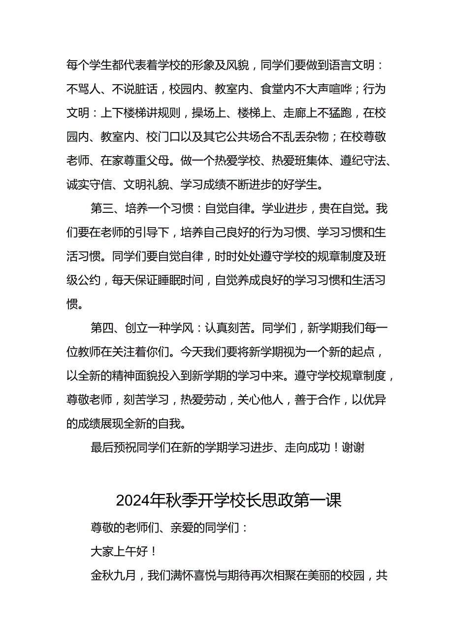 校长关于2024年季开学思政第一课讲话发言稿十九篇.docx_第2页