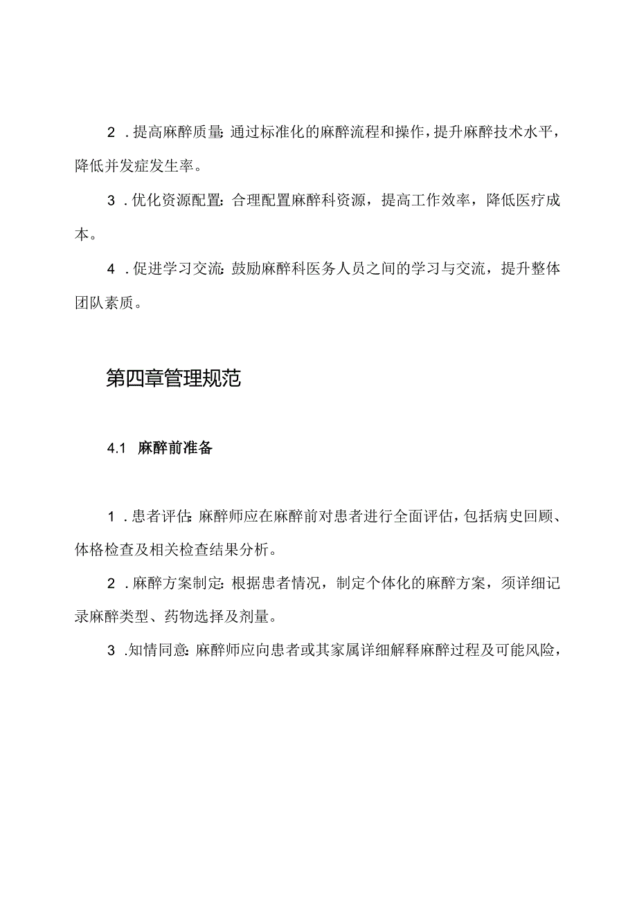 麻醉科各项规章制度.docx_第3页