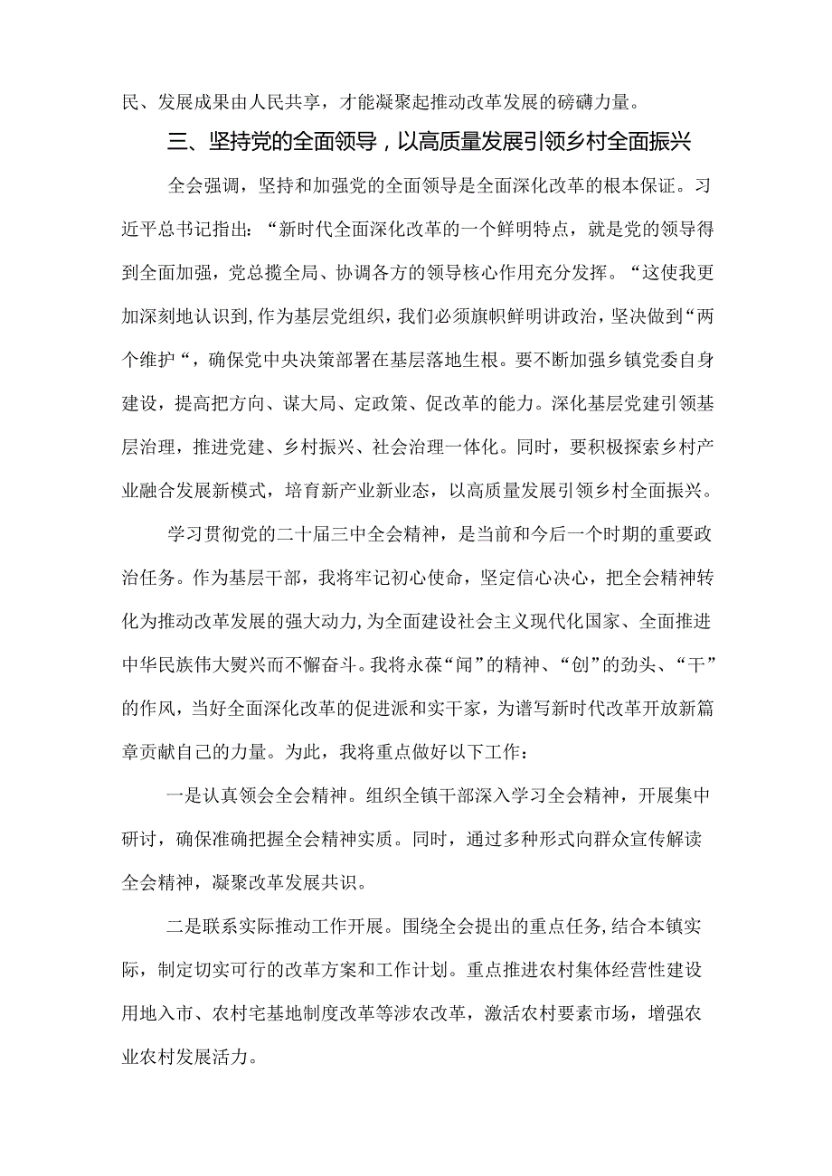 学习贯彻党的二十三中全会精神的研讨发言（25篇）.docx_第3页