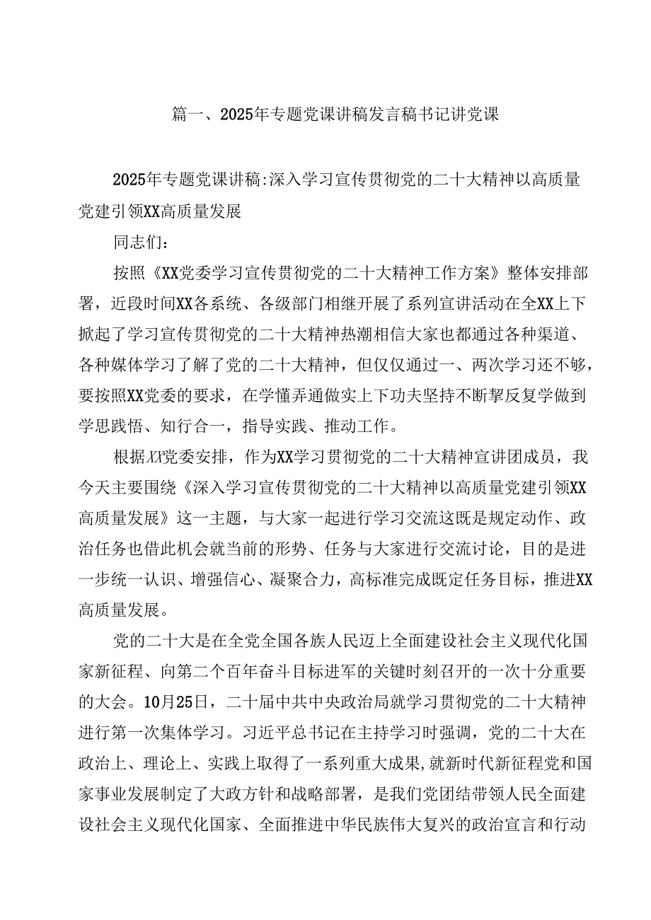 2025年书记专题党课讲稿十篇供参考.docx_第2页