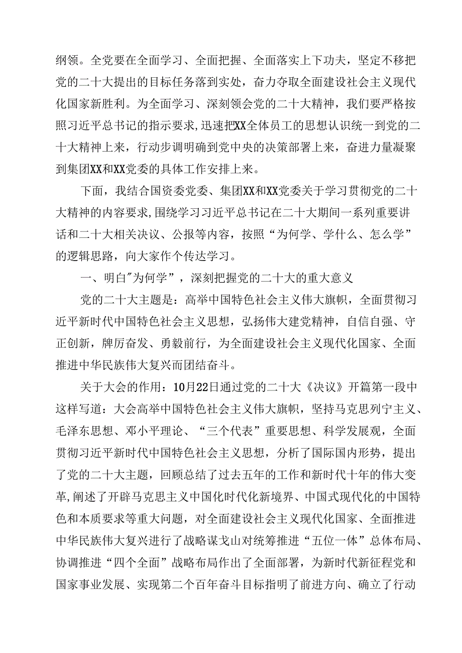 2025年书记专题党课讲稿十篇供参考.docx_第3页