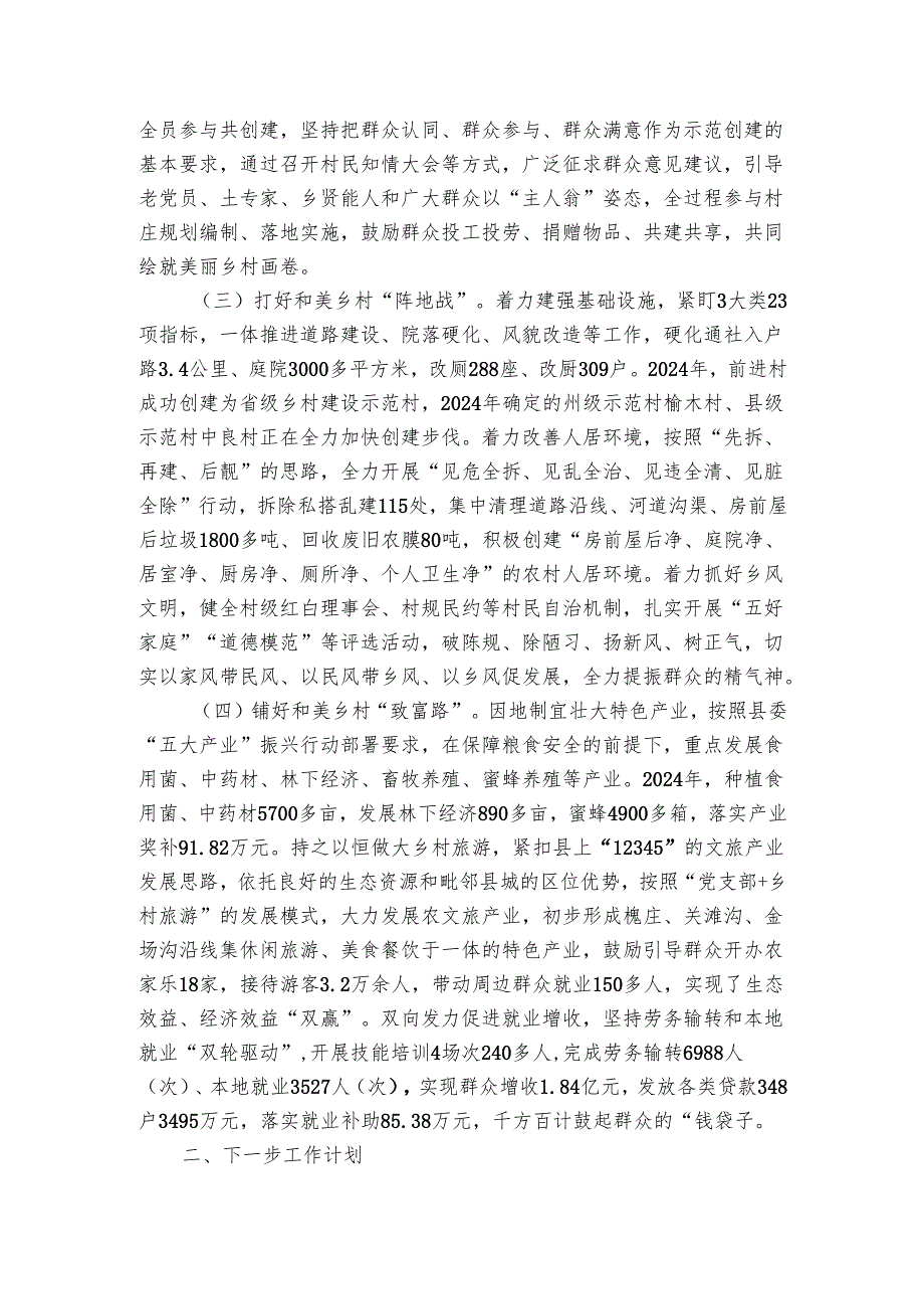 乡镇20242025抓党建促乡村振兴工作总结.docx_第2页