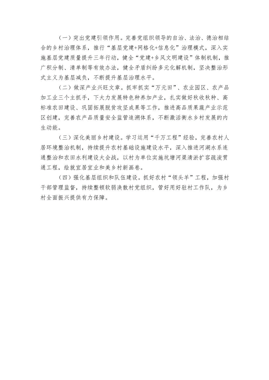 乡镇20242025抓党建促乡村振兴工作总结.docx_第3页