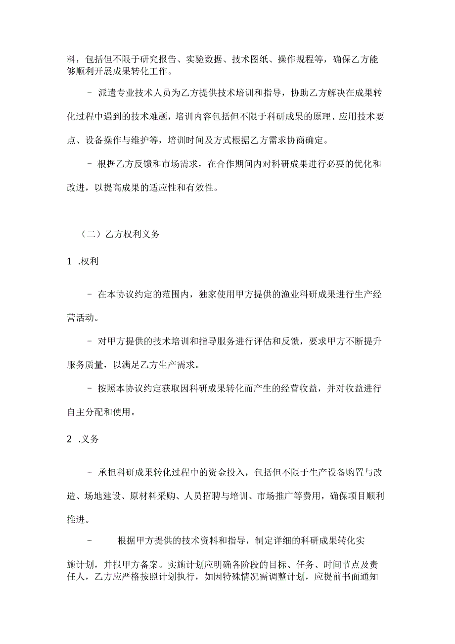 渔业公司渔业科研成果转化合作协议.docx_第3页